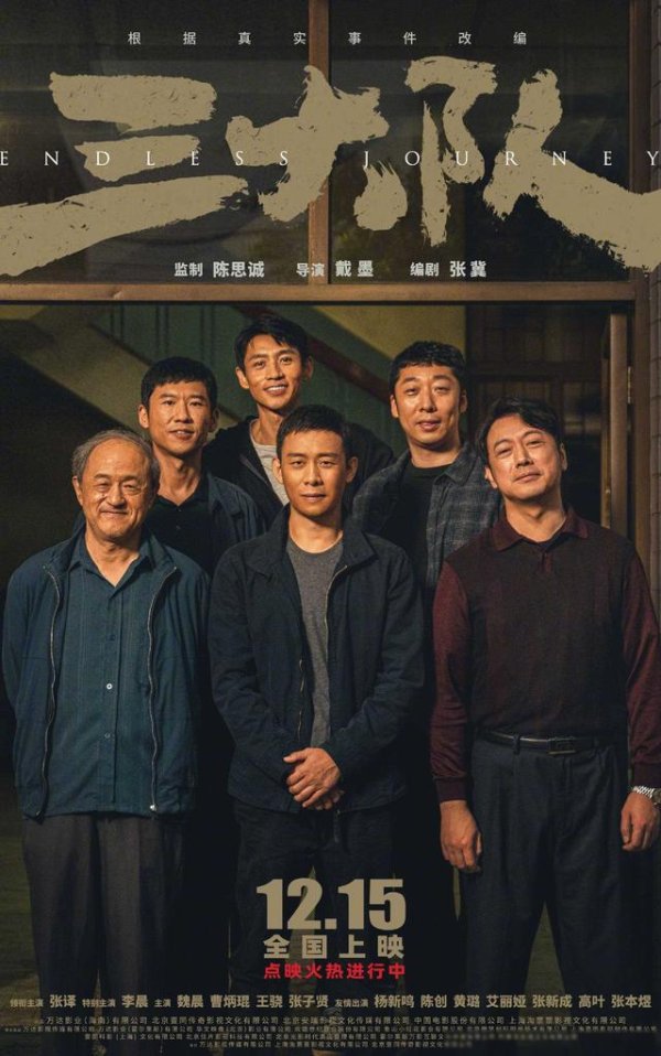 半岛彩票 张译主演《三大队》第四次密钥展期上映至4月15日 当前累计票