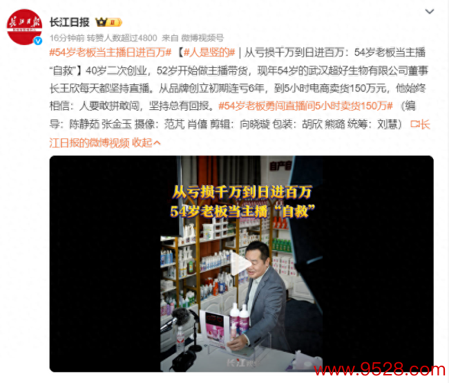 54岁雇主当主播救活品牌，日进百万