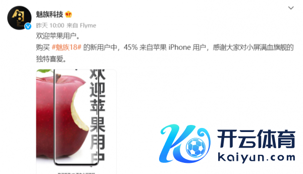 45%来自苹果iPhone用户！魅族18究竟有什么魔力？