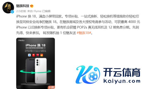 45%来自苹果iPhone用户！魅族18究竟有什么魔力？